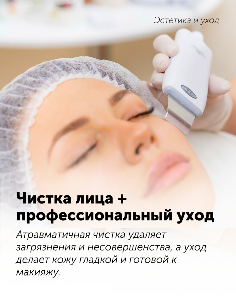 Эсьтетика и уход.jpg